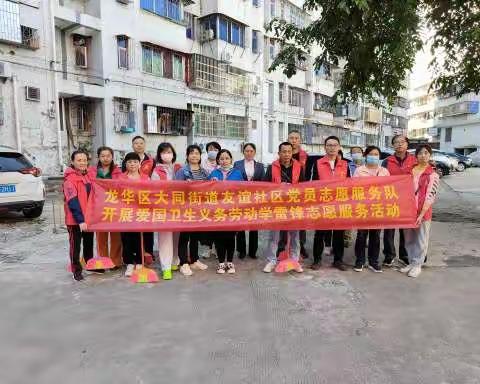 友谊社区党支部开展爱国卫生运动学雷锋志愿服务活动暨为群众办实事推动主题教育走深走实