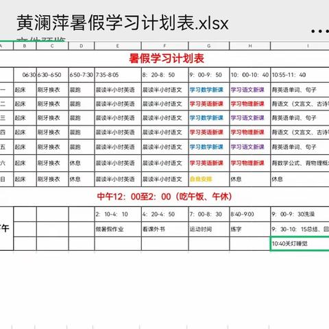 五育并举、快乐暑假--- 东华初级中学飞跃29班暑假篇