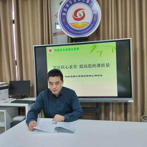 聚焦核心素养，提高思政课质量——杜晓名师工作室校际网上研讨会