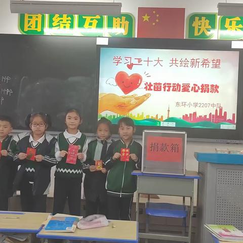 “红领巾壮苗行动”“益”路同行—东环小学2207班爱心捐款及义卖活动