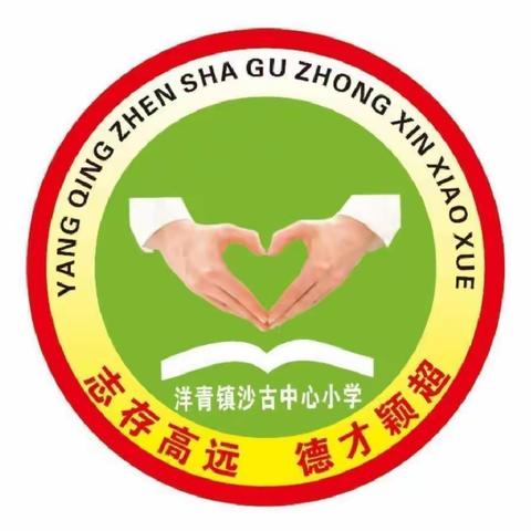 结对帮扶促提升——记遂溪县遂城第七小学与洋青镇沙古中心小学结对帮扶活动