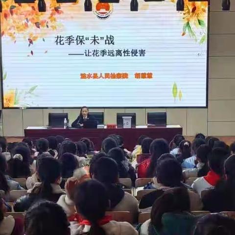 【女童保护，用爱呵护]】高沟镇中心小学花季保“未”战——让花季远离性侵害知识专题讲座