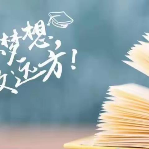 不负时光，砥砺前行--启聪部高中组科任教师会议