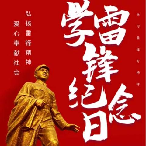 “以雷锋之名 赴时代之约”—开发区支行雷锋精神接续传承再出发
