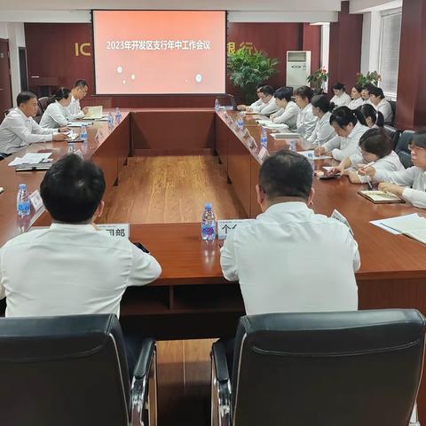 沈阳开发区支行党建引领聚合力·点燃经营发展 “红色引擎”