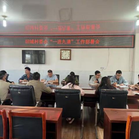 旧城村开展 “一进九清” 爱卫专项行动 全面提升人居环境质量