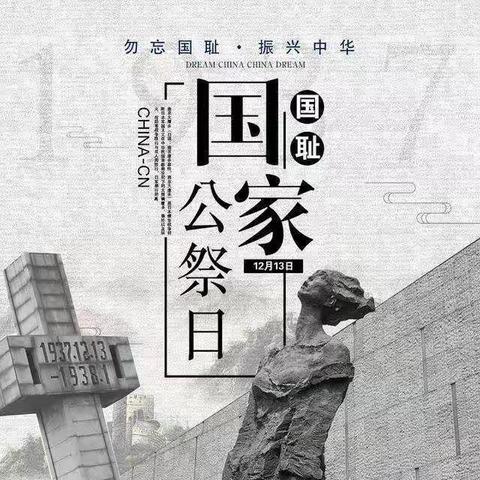 轮台县二幼开展“铭记历史·不忘国耻”
国家公祭日系列活动