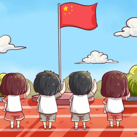 国旗飘扬，伴我成长——新乐园幼儿园周一升旗仪式