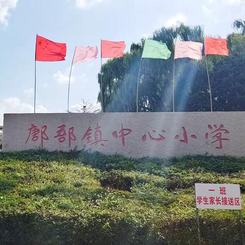 喜迎国庆，礼赞祖国-昌乐县鄌郚镇小学