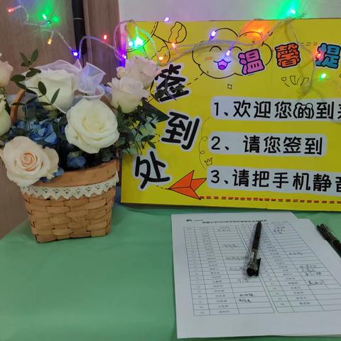 家校携手 · 共育未来——明德小学404班家长会