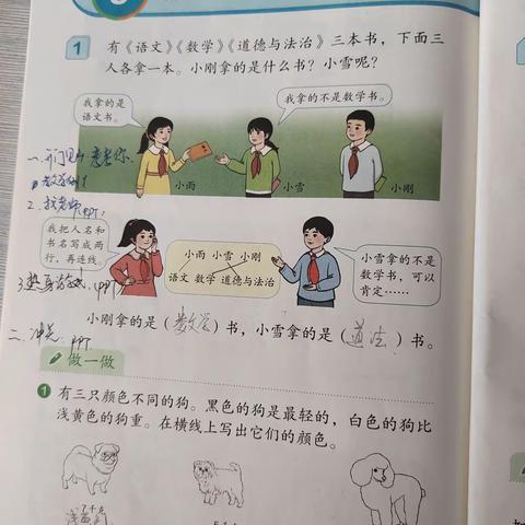 研和中心小学二年级数学组（第三次）集体备课