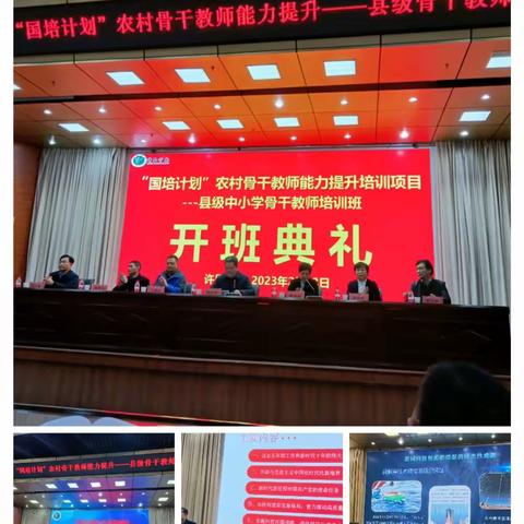 遇见国培，共同成长—许昌学院 “ 国培计划（2022）” 县级骨干教师培训（初中英语）
