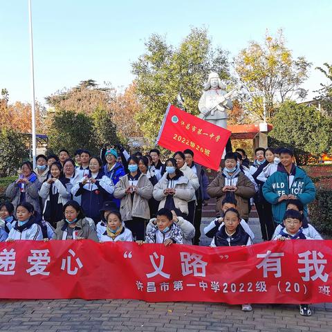 义卖报纸，温暖寒冬 ——许昌市一中2022级（20）班社会实践活动