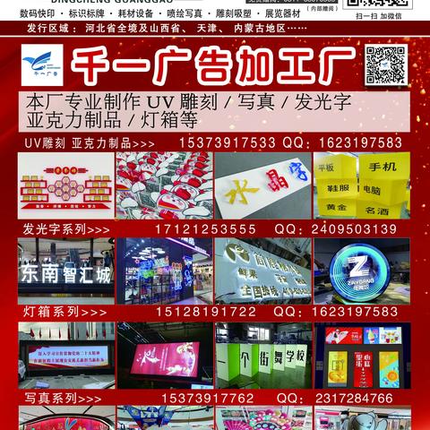 鼎承广告15期B面