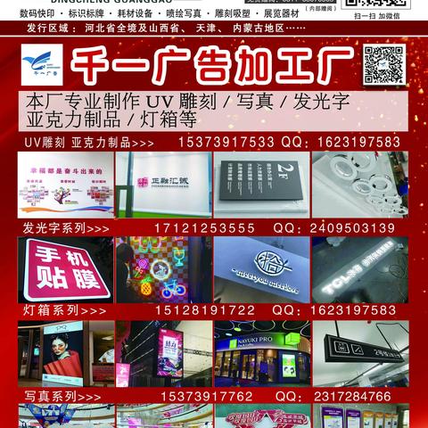 鼎承广告16期B面