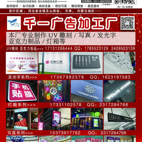 鼎承广告18期B面