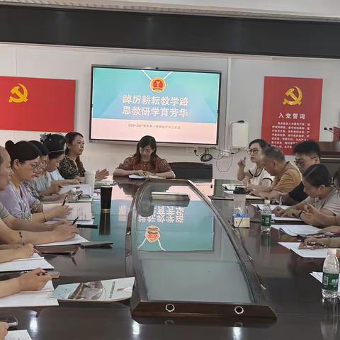踔厉耕耘教学路  思教研学育芳华——武汉市铁四院学校召开2026-2027学年第一学期三长会