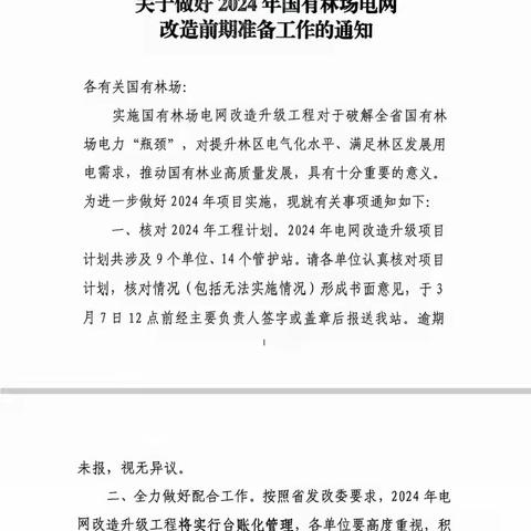 陇县国有八渡林场：  实施林场老旧电网改造项目 改善园区生产生活条件