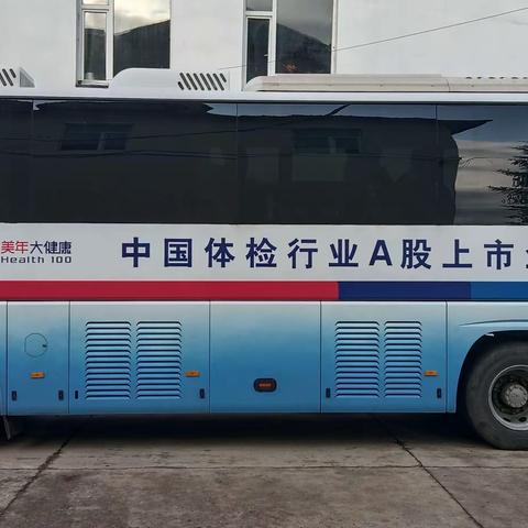 关怀职工健康 构筑健康防线 —长白森林经营局十三道沟林场职工健康体检