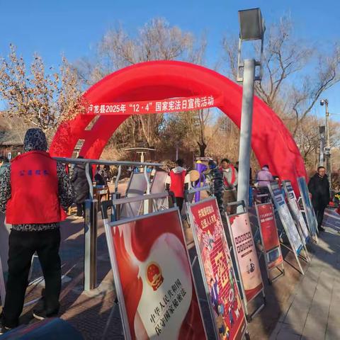 卢龙县举办 “12・4” 国家宪法日集中宣传活动 法治精神浸润孤竹大地​