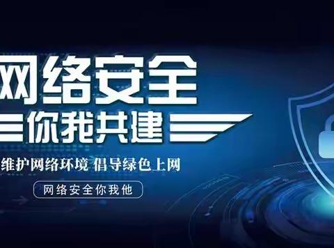 “网络安全为人民，网络安全靠人民”——将乐县城关中心小学开展2023年网络安全教育周活动