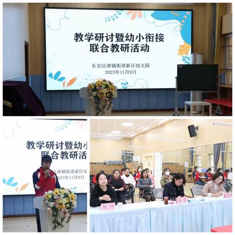 教以致学 研以成长—教学研讨暨幼小衔接联合教研活动