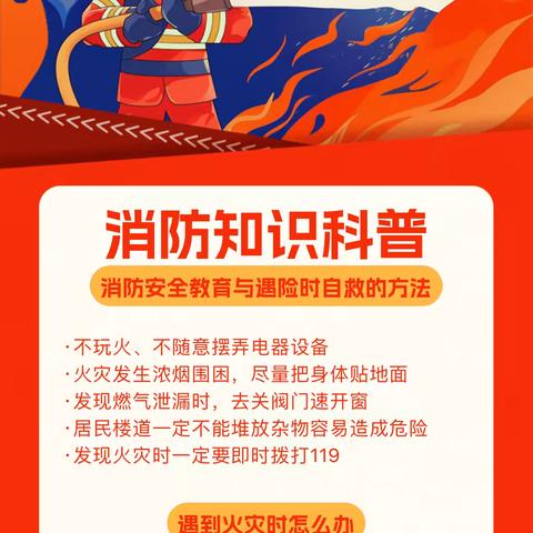 防患未“燃”，消防安全记心间—通河县幼儿教育中心第一分园消防宣传日活动纪实