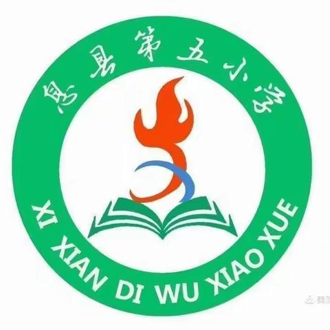 校园春已到 教研花盛开-息县第五小学语文教研活动