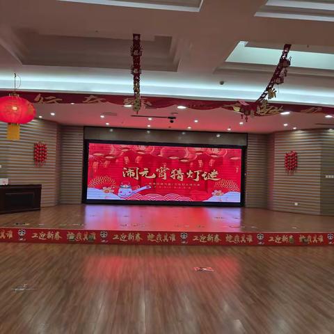 菏泽分行举办2025年元宵节灯谜会