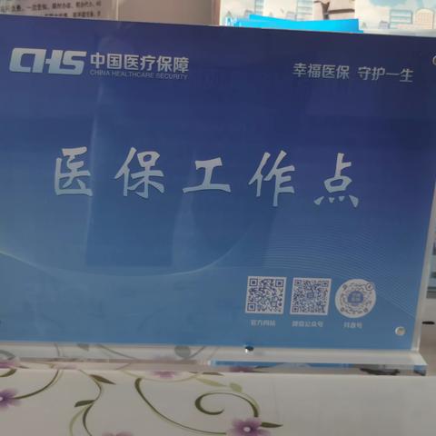 【祥和东周，服务为先】医保宣传进万家，便捷缴费为大家