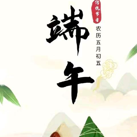 瑄嘉支行“礼遇端午&粽情粽意”客户答谢会