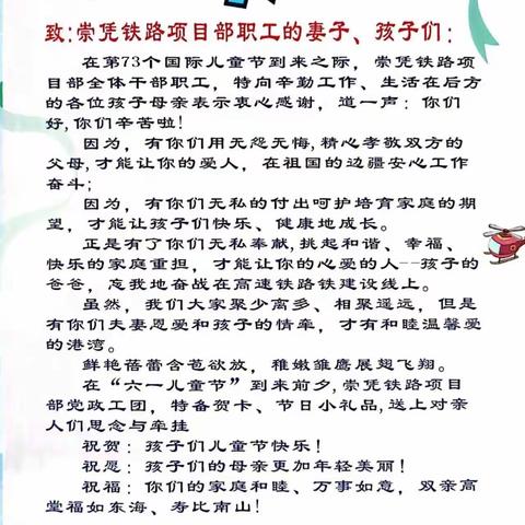 崇凭铁路项目部开展“筑梦六一儿童节”慰问职工子女活动