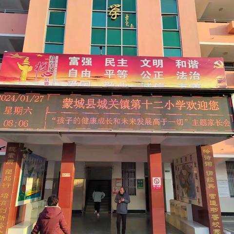 守护学生安全，共度完美假期 ——蒙城县城关镇第十二小学召开“学生的健康成长和未来发展高于一切”主题家长会