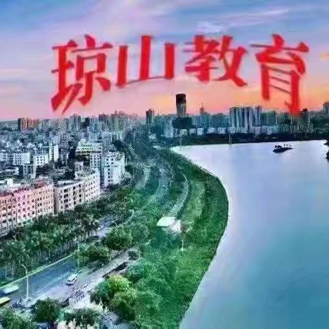 “三新”改革迎挑战，凝心聚力共教研——海口市琼山区中小学体育与健康学科新教材培训暨中小学教研组长和中心组成员教研工作部署会议