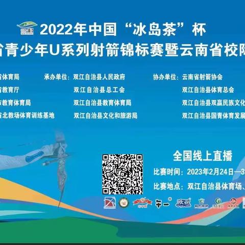 玉溪第三小学参加2022年云南省青少年射箭锦标赛暨云南省射箭校际联赛喜获佳绩