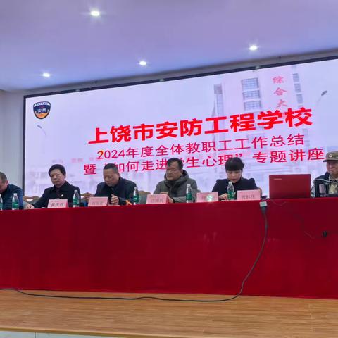 全体教职工工作总结暨“如何走进学生心里”专题讲座