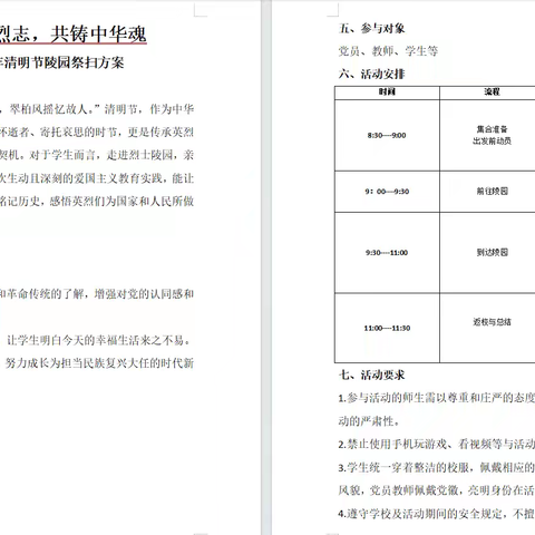 缅怀先烈志 共铸中华魂