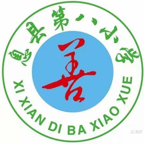 健康知识进校园  一路“童”行护成长——健康教育进第八小学活动侧记