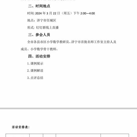 聚焦新课标 落实新课程 赋能新课堂—馆驿镇第一中心小学小学数学组新课程标准教研会