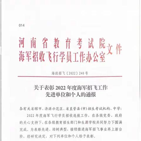 喜报：许昌高中获评“2022年度海军招飞优质生源学校”