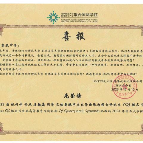 祝贺！北京师范大学、吉林大学、西北农林科技大学向我校发来喜报