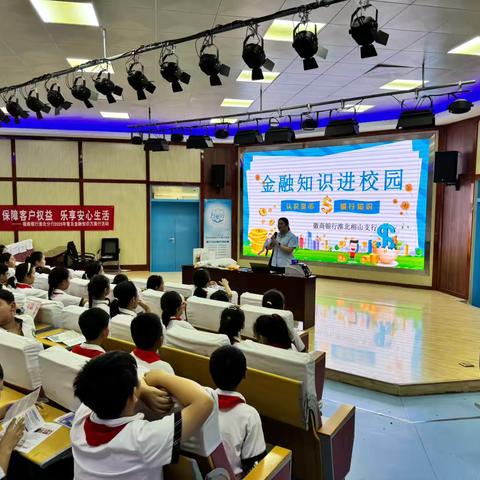 徽商银行淮北相山支行开展“金融知识进校园”万里行活动