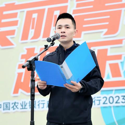 美丽青羊  趣乐畅享 青羊支行举办2023年度职工趣味运动会