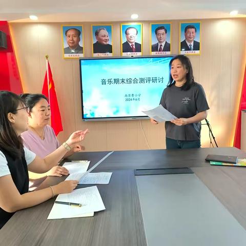 南苏曹小学音乐期末综合测评研讨