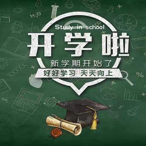 开学第一天，开学第一课—南坪镇史坪小学开学了！