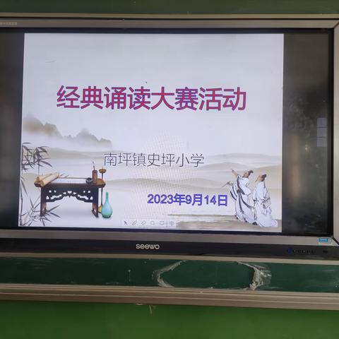 【“三抓三促”行动进行时】南坪学区史坪小学开展“经典诵读”比赛活动纪实
