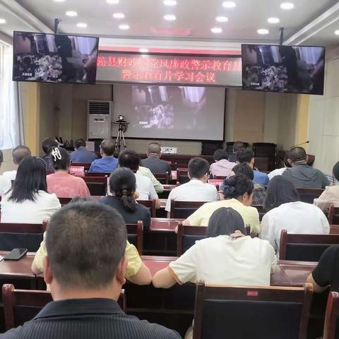 财政局组织观看警示教育片《扣好廉洁从政的“第一粒扣子”》
