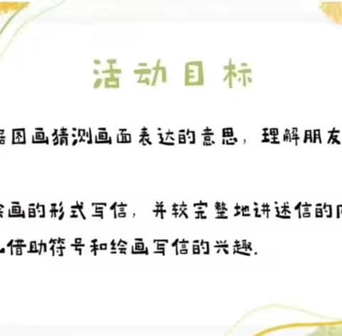 大班语言活动《妙妙和喵喵的信》