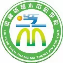 樟木中心学校举行2023年秋季开学典礼暨第三十九个教师节表彰大会