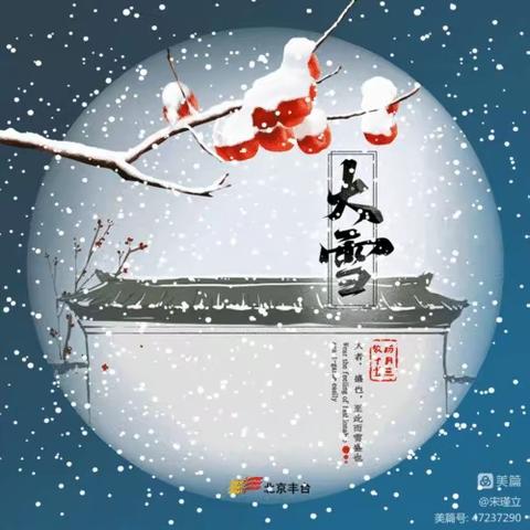 大雪至，冬意浓——鸡泽县二幼儿园【二十四节气之大雪】活动